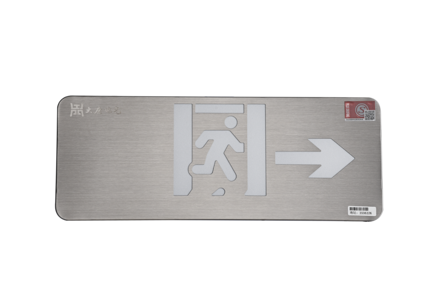 A型消防應(yīng)急標(biāo)志燈具（右向標(biāo)志燈）DSC_2655、DSC_2766