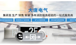 什么是智能疏散應(yīng)急系統(tǒng)，2019智能疏散系統(tǒng)全網(wǎng)解說(shuō)【大唐電氣】